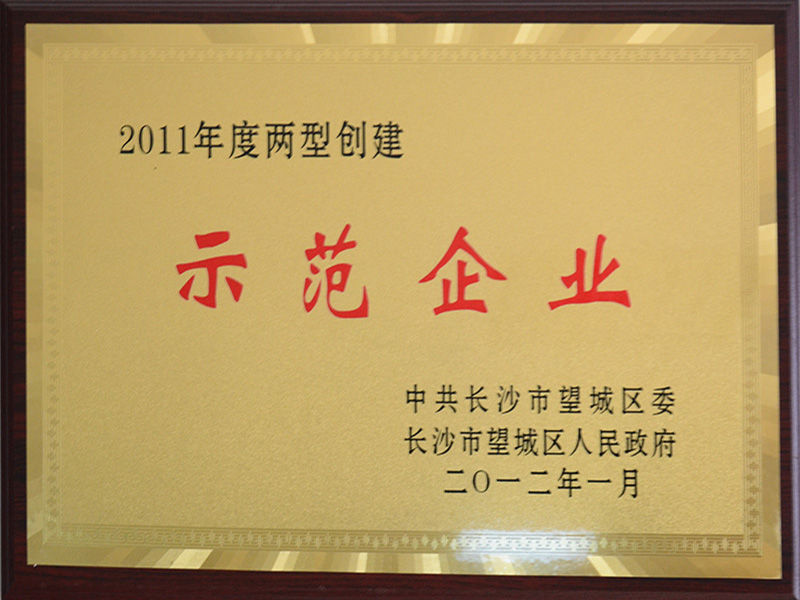 示范企業